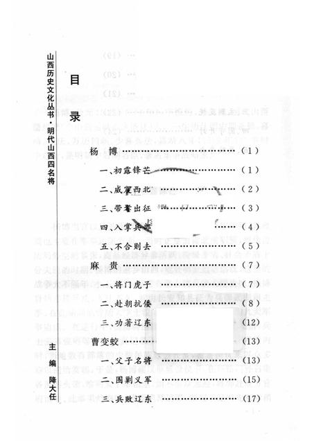 2006-山西历史文化丛书  第22辑  明代山西四名将.pdf电子版_山西省志插图3