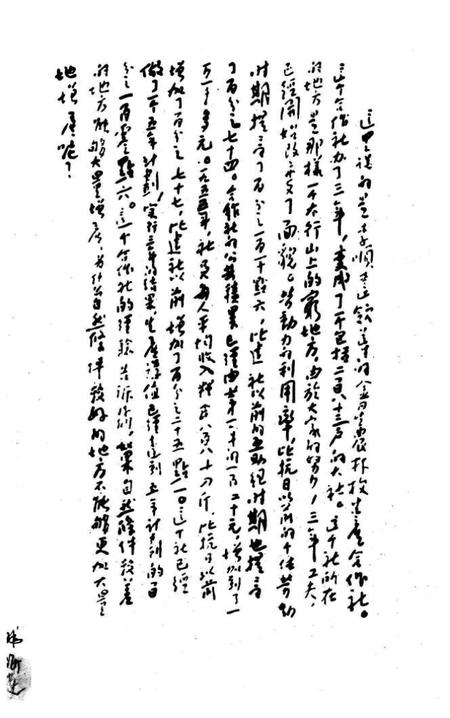 1973-西沟学大寨面貌日日新：山西省平顺县西沟大队农业学大寨经验选编.pdf电子版_山西省志插图3