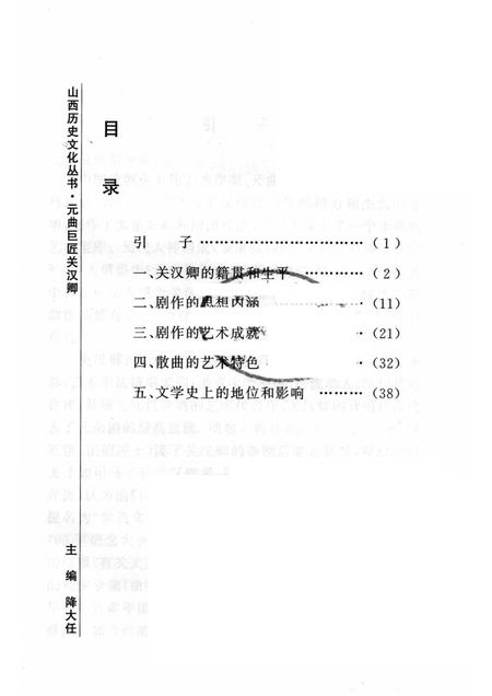 2006-山西历史文化丛书  第23辑  元曲巨匠关汉卿.pdf电子版_山西省志插图3