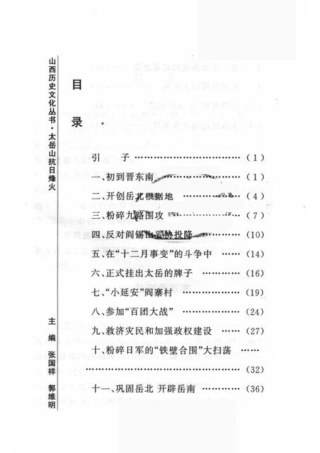 2006-山西历史文化丛书  第23辑  太岳山抗日烽火.pdf电子版_山西省志插图3