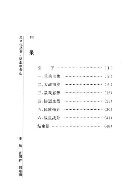 2006-山西历史文化丛书  第23辑  浴血中条山.pdf电子版_山西省志插图3