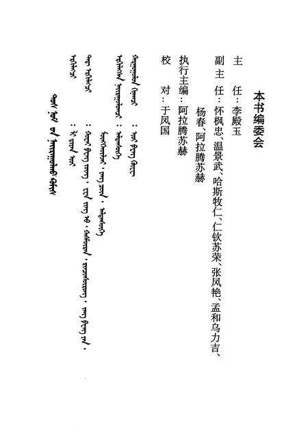 2006-巴林右旗文史资料  第8辑  射箭之乡巴林.pdf电子版_内蒙古志插图3