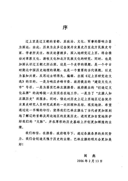 2006-巴林左旗文史资料  第9辑  辽上京研究论文选.pdf电子版_内蒙古志插图3