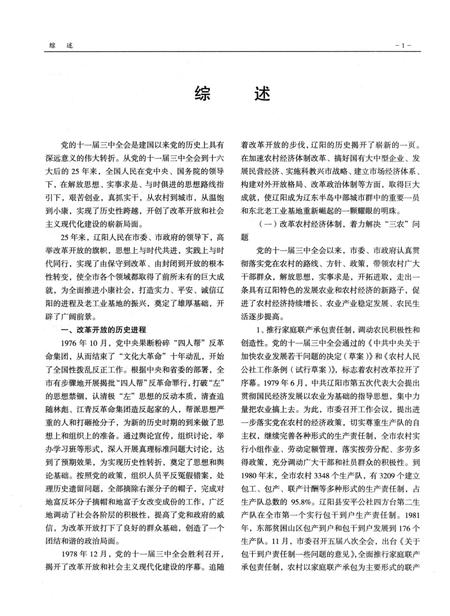 2006-改革开放时期的辽阳.pdf电子版_辽宁省志插图3