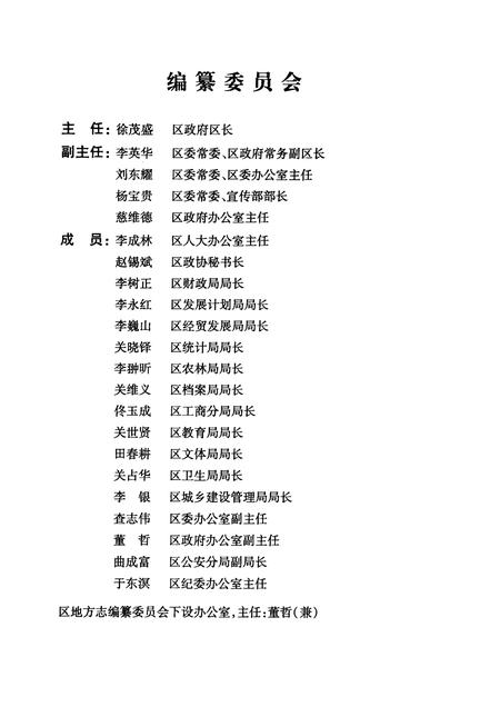 2006-新城子区志  1991-2000.pdf电子版_辽宁省志插图3