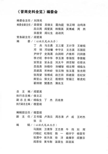 2006-晋商史料全览  临汾卷.pdf电子版_山西省志插图3