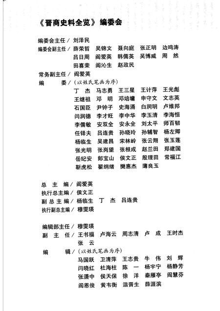 2006-晋商史料全览  太原卷.pdf电子版_山西省志插图3