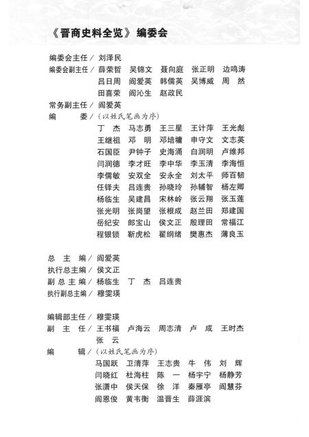 2006-晋商史料全览  晋城卷.pdf电子版_山西省志插图3