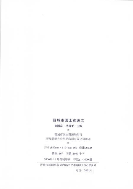 2006-晋城市国土资源志.pdf电子版_山西省志插图3