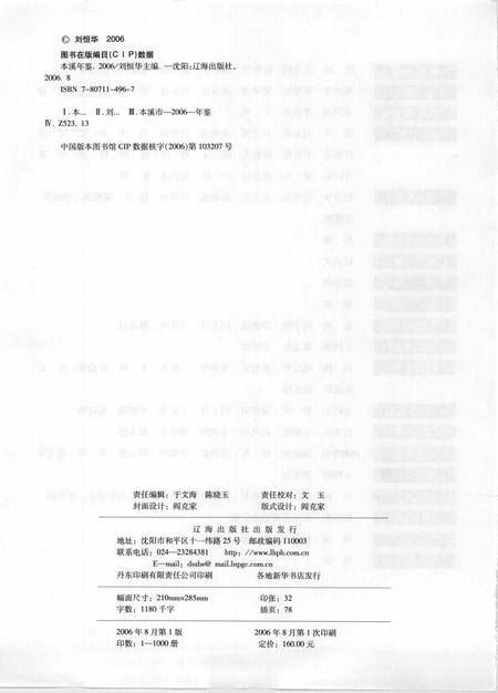 2006-本溪年鉴  2006.pdf电子版_辽宁省志插图3