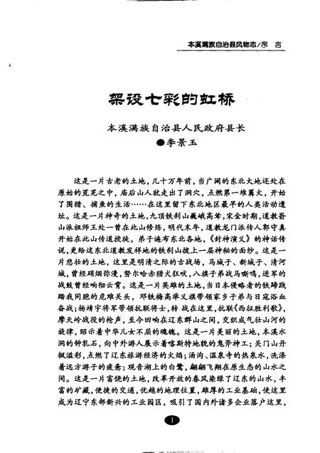 2006-本溪满族自治县风物志.pdf电子版_辽宁省志插图3