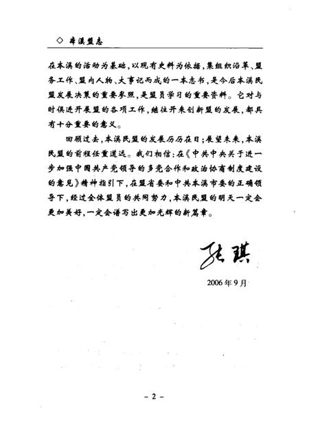 2006-本溪盟志  1952.8-2006.9.pdf电子版_辽宁省志插图3