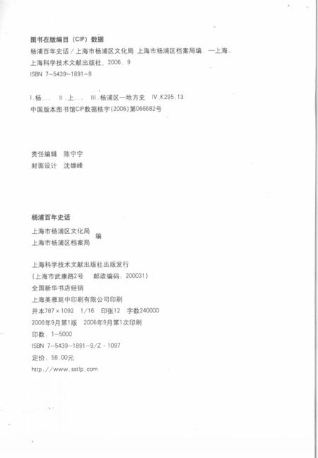 2006-杨浦百年史话.pdf电子版_上海市志插图3