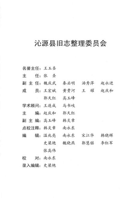 2006-沁源县志  万历版.pdf电子版_山西省志插图3