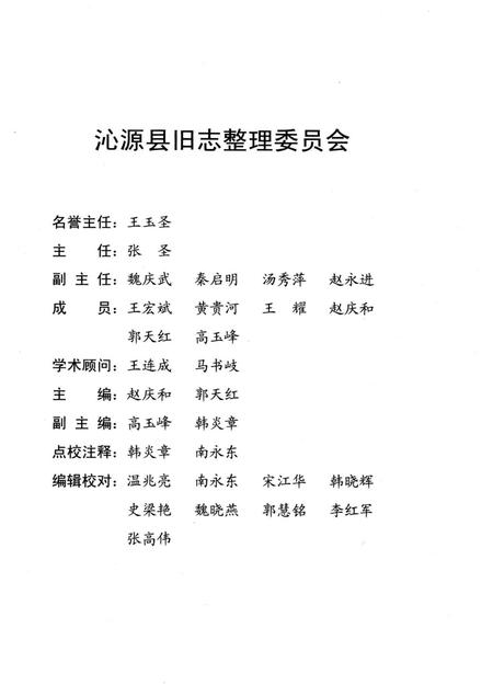 2006-沁源县志  点校  注释  民国版.pdf电子版_山西省志插图3