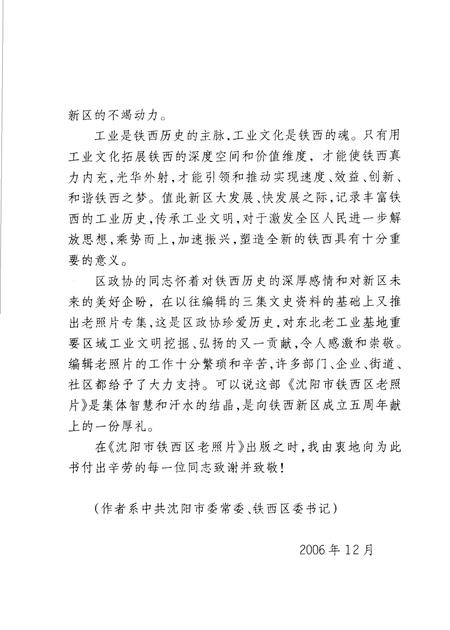 2006-沈阳市铁西区老照片  上.pdf电子版_辽宁省志插图3