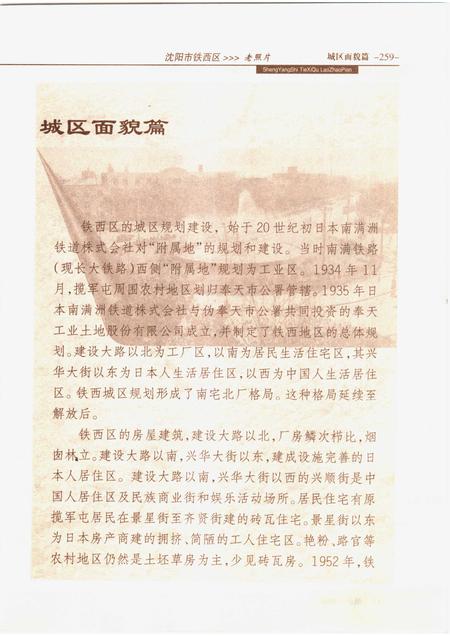 2006-沈阳市铁西区老照片  下.pdf电子版_辽宁省志插图3