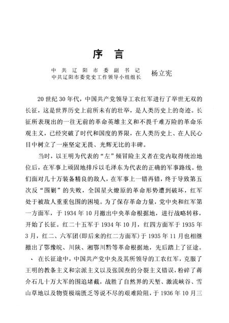 2006-红星闪闪  记辽阳红军人物.pdf电子版_辽宁省志插图3