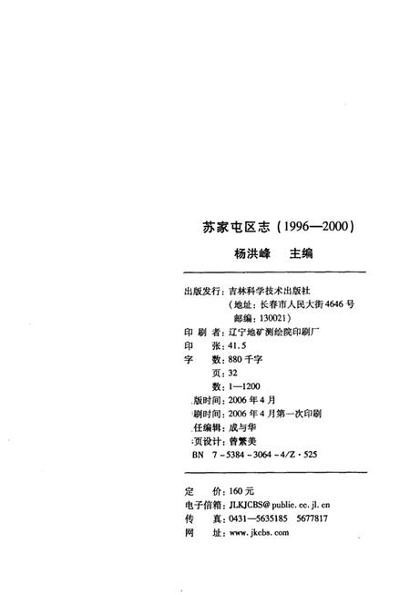 2006-苏家屯区志  1996-2000.pdf电子版_辽宁省志插图3