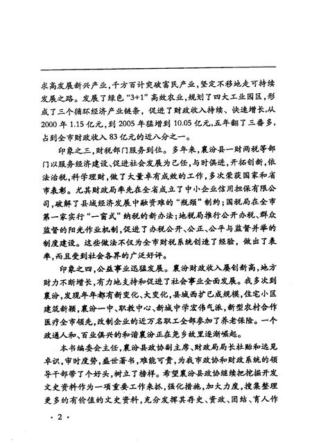 2006-襄汾文史资料  第13辑  财税专辑.pdf电子版_山西省志插图3