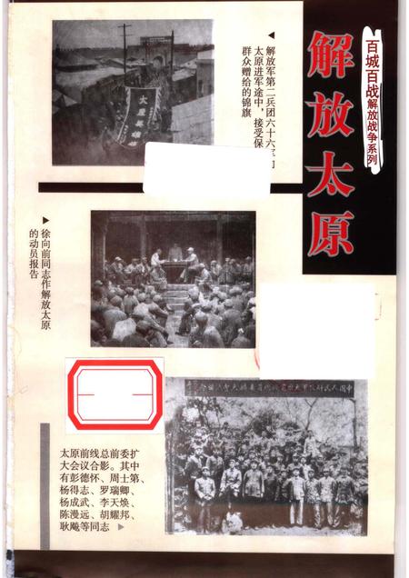 2006-解放太原.pdf电子版_山西省志插图3