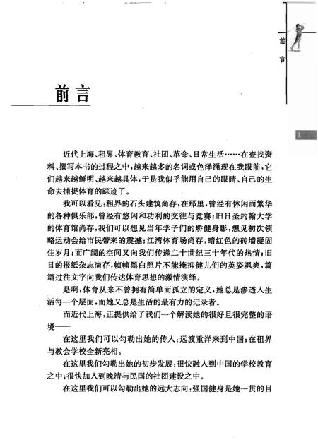 2006-近代体育在上海  1840-1937.pdf电子版_上海市志插图3
