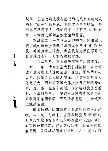 -东陵区文史资料  第3辑.pdf电子版_辽宁省志插图3