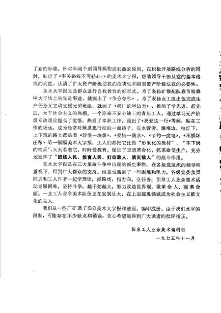 1976-阳泉工人美术大字报、壁画选.pdf电子版_山西省志插图3