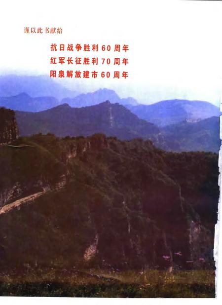 2006-阳泉革命老区概览.pdf电子版_山西省志插图3