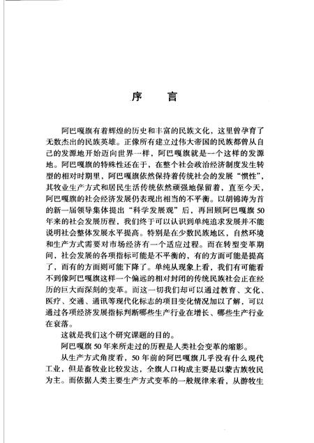 2006-阿巴嘎旗五十年.pdf电子版_内蒙古志插图3