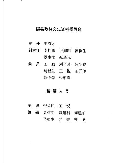 2006-隰县文史资料  第12辑  午城酿酒有限公司专辑.pdf电子版_山西省志插图3