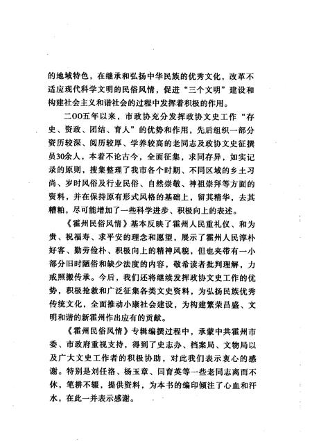 2006-霍州文史资料  第10辑  霍州民俗风情.pdf电子版_山西省志插图3