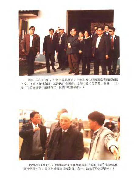 2006-青浦教育志  第2卷  1986-2000  上  行政管理与幼教.pdf电子版_上海市志插图3