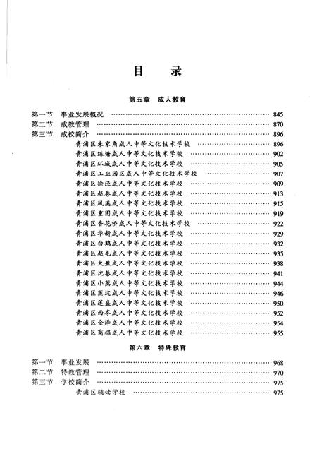 2006-青浦教育志  第2卷  1986-2000  下  成职教育.pdf电子版_上海市志插图3
