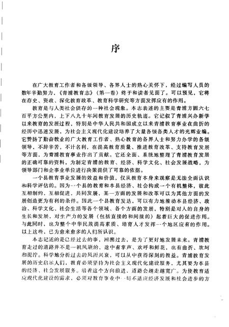 2006-青浦教育志.pdf电子版_上海市志插图3