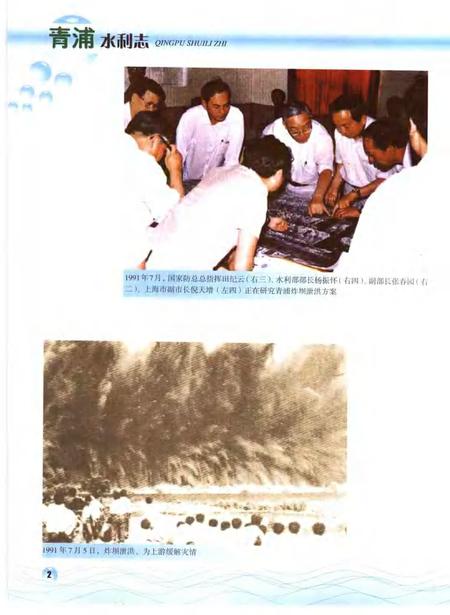 2006-青浦水利志.pdf电子版_上海市志插图3