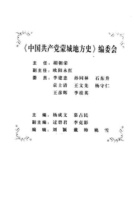 2006版中国共产党蒙城地方史  1919-1949  第1卷.pdf电子版_安徽省志插图3