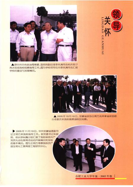 2006版合肥工业大学年鉴  2005.pdf电子版_安徽省志插图3
