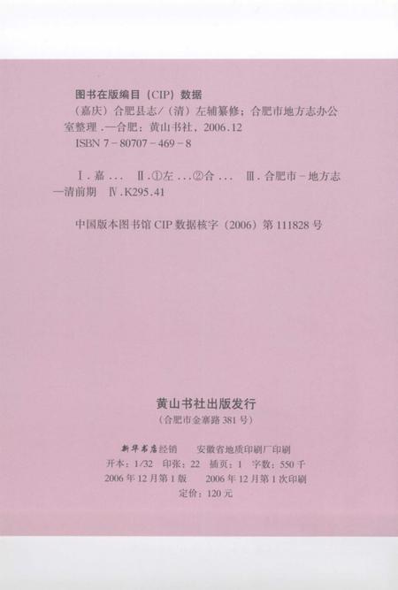 2006版嘉庆合肥县志.pdf电子版_安徽省志插图3