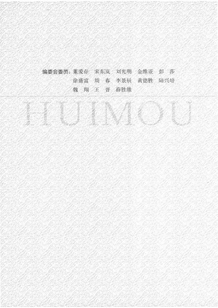 2006版回眸-合肥通用机械研究院五十年  1956-2006.pdf电子版_安徽省志插图3