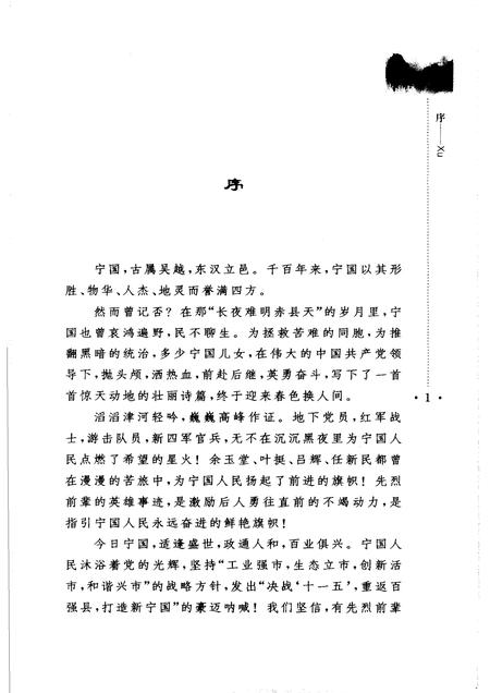 2006版红色宁国.pdf电子版_安徽省志插图3