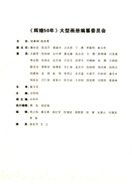 2006版辉煌50年  铜陵市建市五十周年  1956-2006.pdf电子版_安徽省志插图3