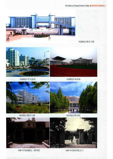 2006版阜阳师范学院校史.pdf电子版_安徽省志插图3