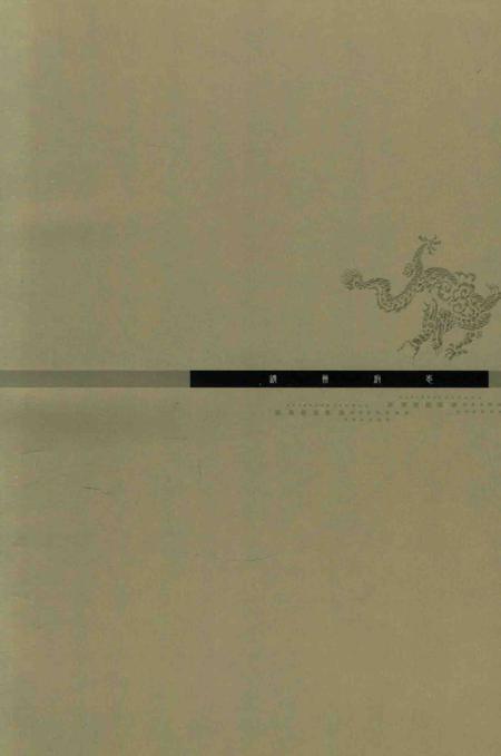 2006版颍州府志.pdf电子版_安徽省志插图3