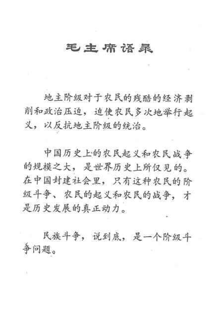 1976版颍州烈火.pdf电子版_安徽省志插图3