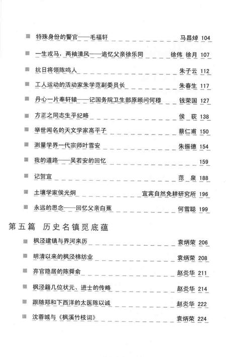 2007-上海文史资料选辑  2007年  第3期  总第123辑  金山卷  下.pdf电子版_上海市志插图3