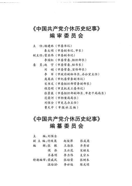 2007-中国共产党介休历史纪事  1949.10-2005.12.pdf电子版_山西省志插图3