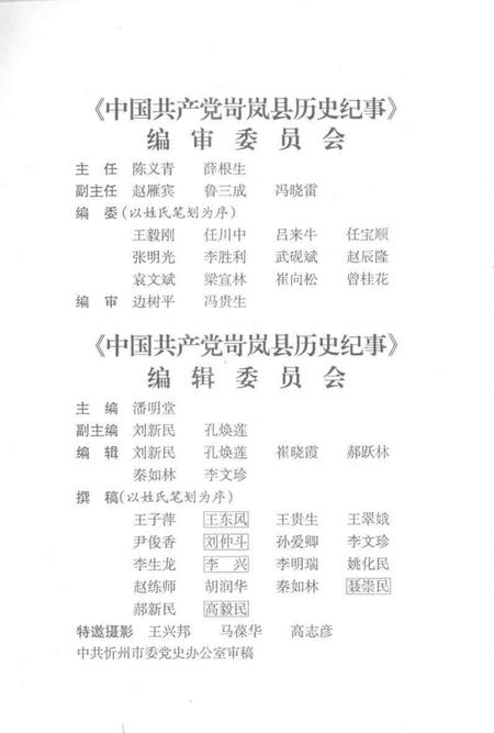2007-中国共产党河曲历史纪事  1930-2005.pdf电子版_山西省志插图3