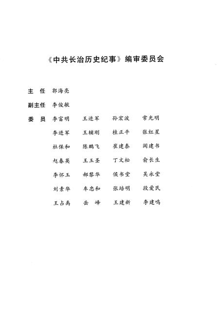 2007-中国共产党长治历史纪事  1949-2002.pdf电子版_山西省志插图3
