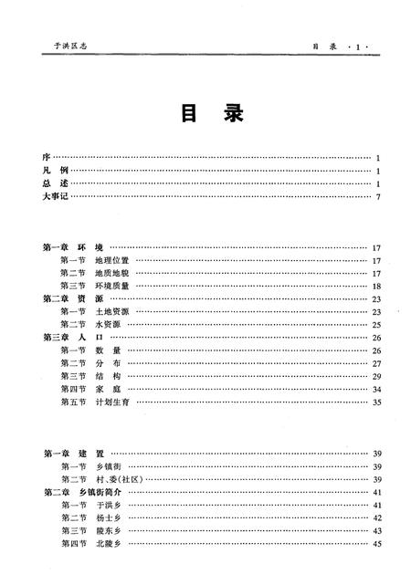 2007-于洪区志  1991-2000.pdf电子版_辽宁省志插图3